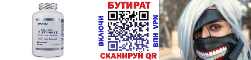 БУТИРАТ бутандиол  ОМГ ОМГ как войти  Нестеров 